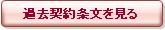 過去条文