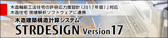 安全で経済的な「家づくり」を支援します