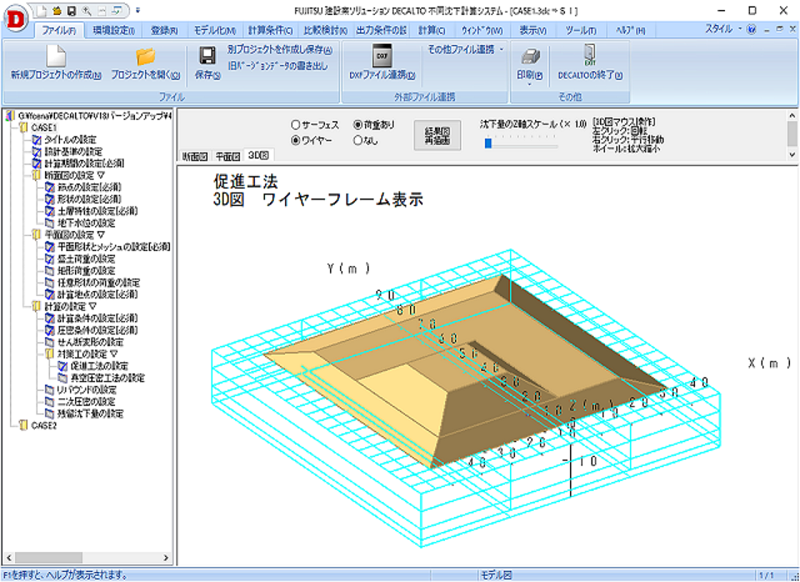 不同沈下計算システムのモデル化