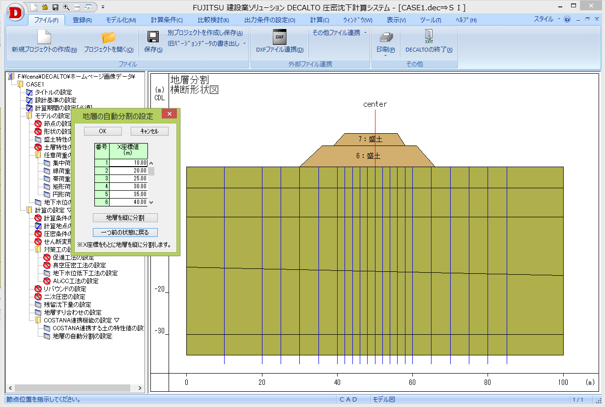 任意のX座標で地層を自動分割 （COSTANA連携）