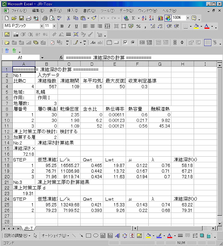 凍結深さに関する検討