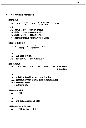 静的照査報告図2