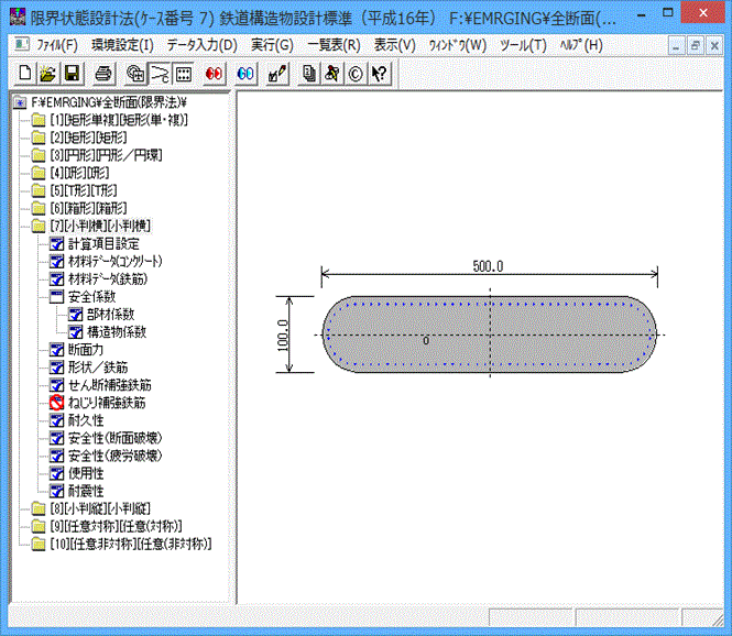 モデル図（小判形）
