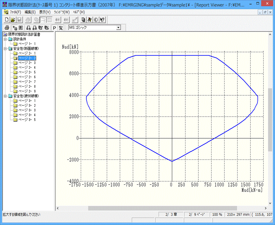 計算書（M-N図）