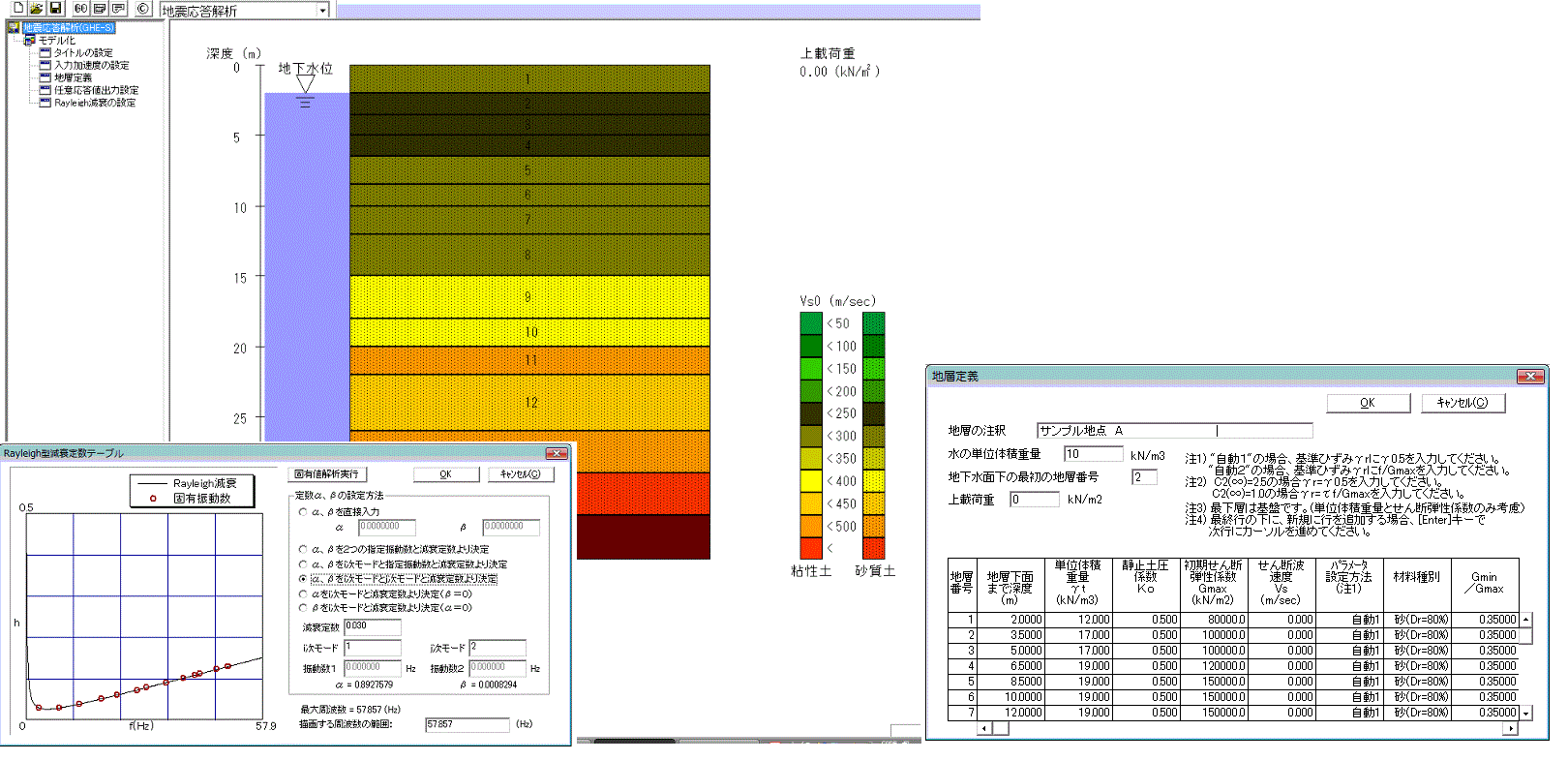 地震応答解析画面例