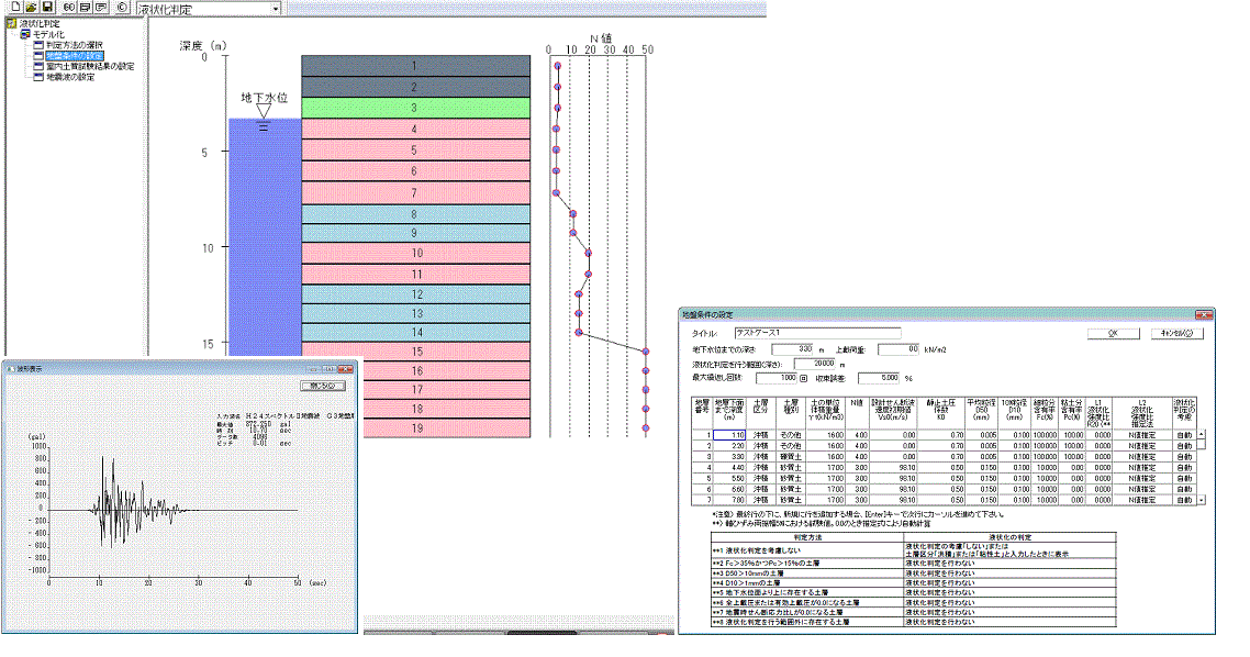 液状化判定画面例