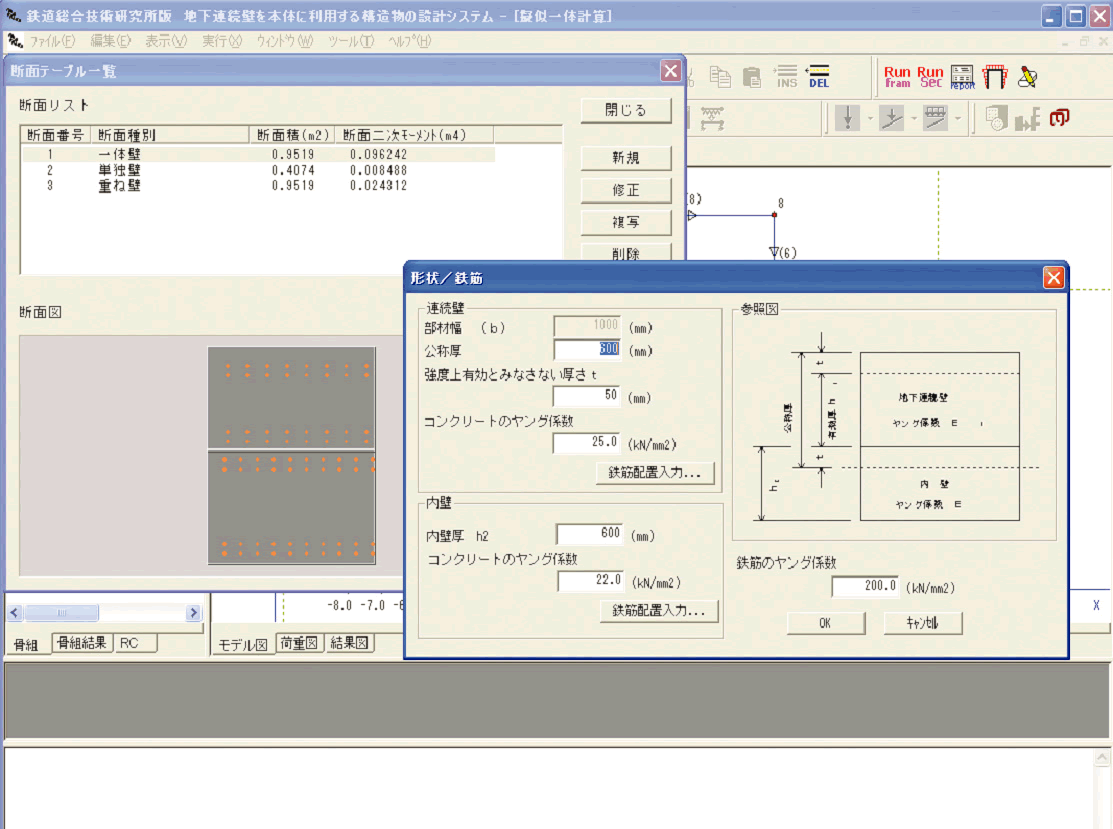 本体利用断面の指定