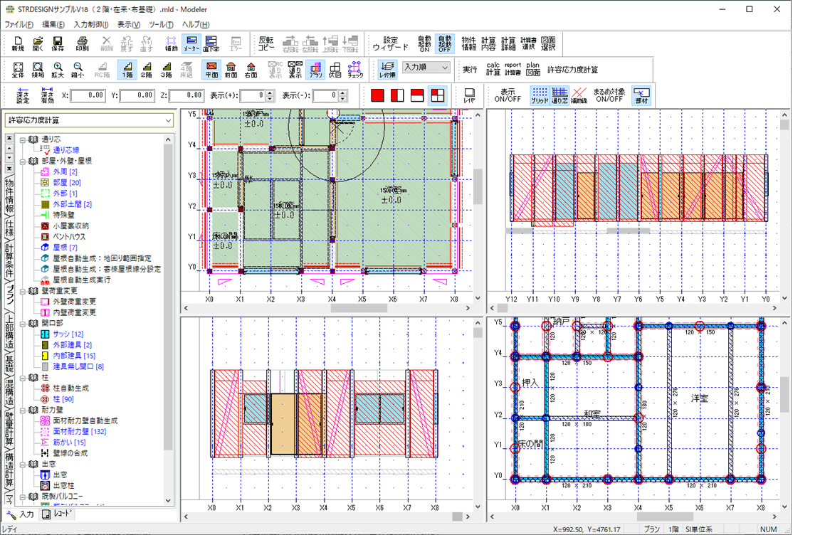 入力画面（4分割表示）