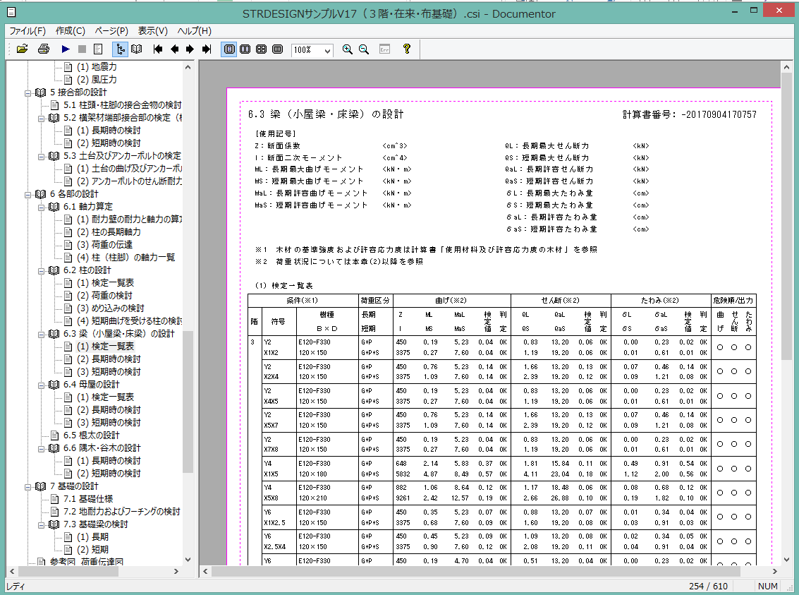 構造計算書出力画面（出力枚数削減）