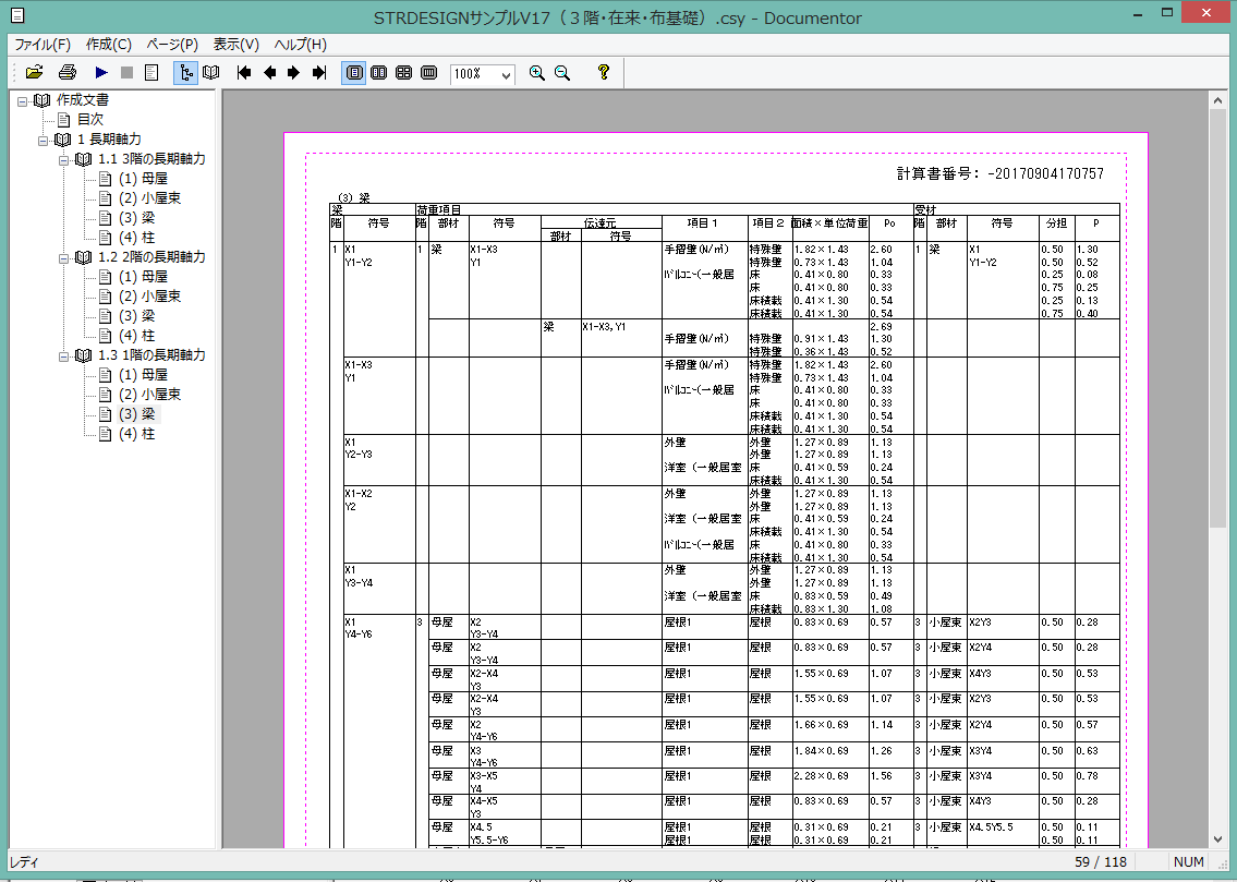 荷重逆追い表出力画面