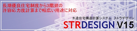 安全で経済的な「家づくり」を支援します